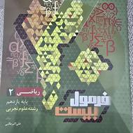 کتاب ریاضی فرمول بیست گاج یازدهم