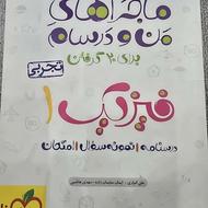 کتاب فیزیک دهم خیلی سبز