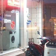 نمایندگی تعمیرات لباسشویی ویخچال