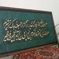 تابلو کالیگرافی