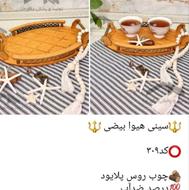 سینی چوبی روسی زیره قیمت