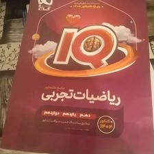 کتاب آی کیو جامع ریاضی 1405 نانا