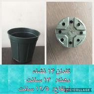 گلدان نو سایز14 نشایی