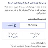 کد دعوت برنامه اسنپ