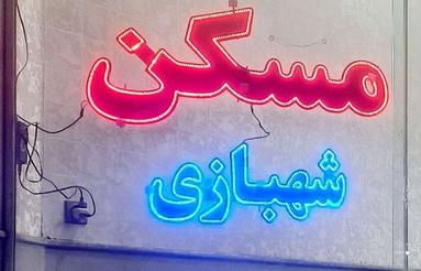 اجاره اپارتمان تک خواب مسعودیه