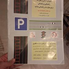کتاب و جزوه آموزش رانندگی