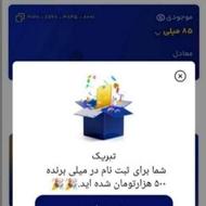 500 تومن هدیه آنی و لحظه ای