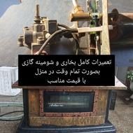 تعمیرات بخاری و شومینه گازی در منزل