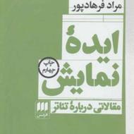 کتاب نمایش در ایران (ایده نمایش)