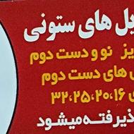 تعمیرات انواع دریل های ستونی و اره آب صابونی