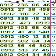 (( خطوط رند 912 نقدی و اقساطی ))