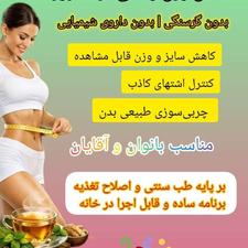 کاهش وزن طبیعی