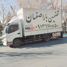 تضمین بار اصفهان