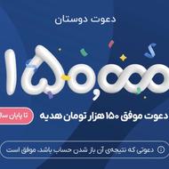 هدیه 150 هزارتومانی بلو بانک