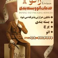 خدمات اتو بسته بندی و پرچ و شابلون حرارتی