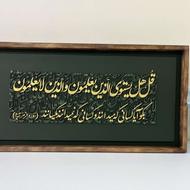 تابلو کالیگرافی برجسته