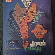 کتاب های کمک آموزشی گاج و خیلی سبز و فرمول بیست