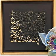 تابلو کالیگرافی برجسته