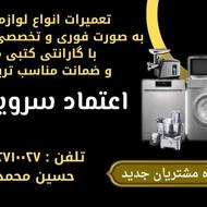 تعمیرات کلیه لوازم خانگی برقی