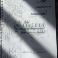 کتاب کار بیستینو زبان دوازدهم