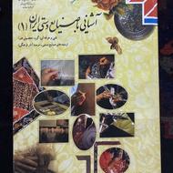 آشنایی با صنایع دستی ایران