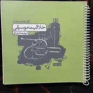 خلاقیت موسیقی سبز پررنگ و کمرنگ و خلاقیت ریاضی رحمت مشیدی کا