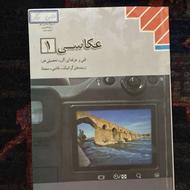 عکاسی 1 و 2 کنکور هنر