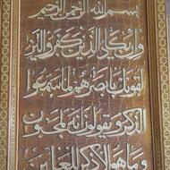 تابلو وان یکاد