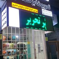 آگهی استخدام همکار تحریر