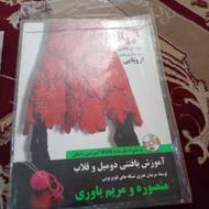 مجله بافتنی همراه سی دی