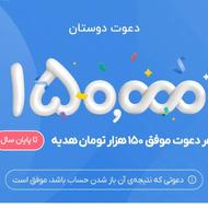 هدیه 150 هزار تومانی افتتاح حساب بلو بانک