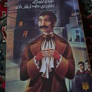 کتاب ارباب دزدها ، زیر قیمت اصلی، سالم