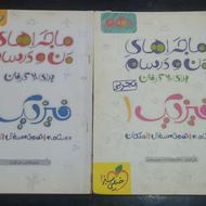 کتاب کمک درسی ماجرای منو درسام / فرمول 20