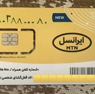 سیم کارت دائمی رند 09038800080