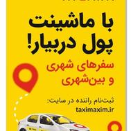 راننده سواری برای تاکسی اینترنتی ماکسیم