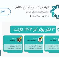 105 تومن فقط با ثبت نام در کارنت