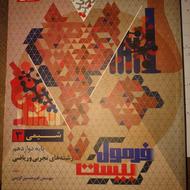 فرمول بیست شیمی