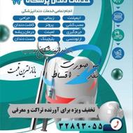 خدمات دندانپزشکی روشن