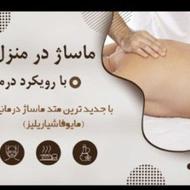 ماساژ درمانی با جدید ترین متد ازادسازی( مایو فاشیا ریلیز)