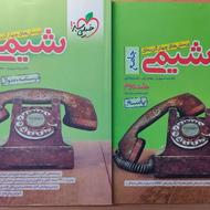 کتاب تست جامع شیمی