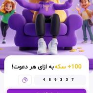 دریافت سکه روزانه