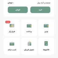 با دعوت از دوستان پول دارشو