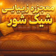 شست وشوی مبل