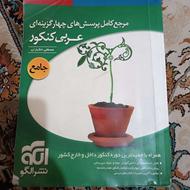 چهار کتاب کنکوری