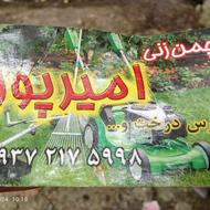 علف زنی چمن زنی سمپاشی حرص میوه