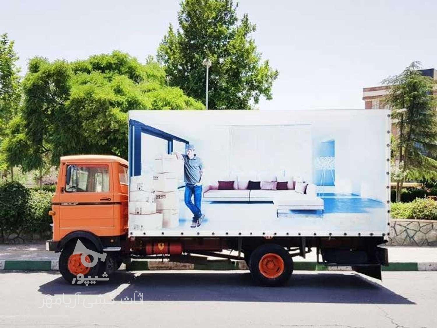 اتو اثاث کشی و باربری آریامهر با ضمانت صددرصد