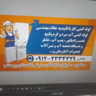 لوله کشی گازوسردگرم پکیج