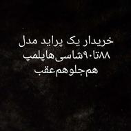 خریدار پراید مدل 90