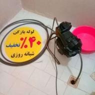 لوله بازکن چاه بازکن فنرزنی تخلیه چاه کل مناطق تهران