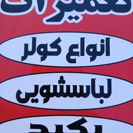 نصب وتعمیرات پکیج تخصصی ایرانی وخارجی